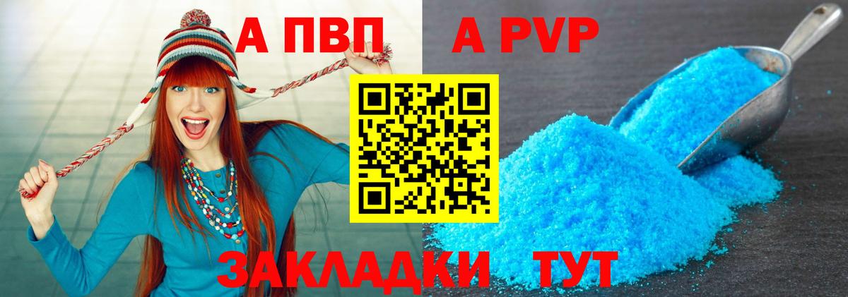 A-PVP  Alpha PVP крисы CK  закладки  Красный Сулин  APVP VHQ  Alpha-PVP СК КРИС  Вход с VPN 