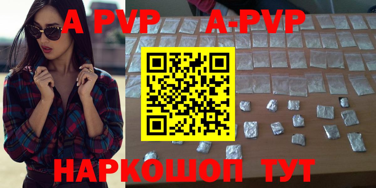 APVP VHQ Красный Сулин