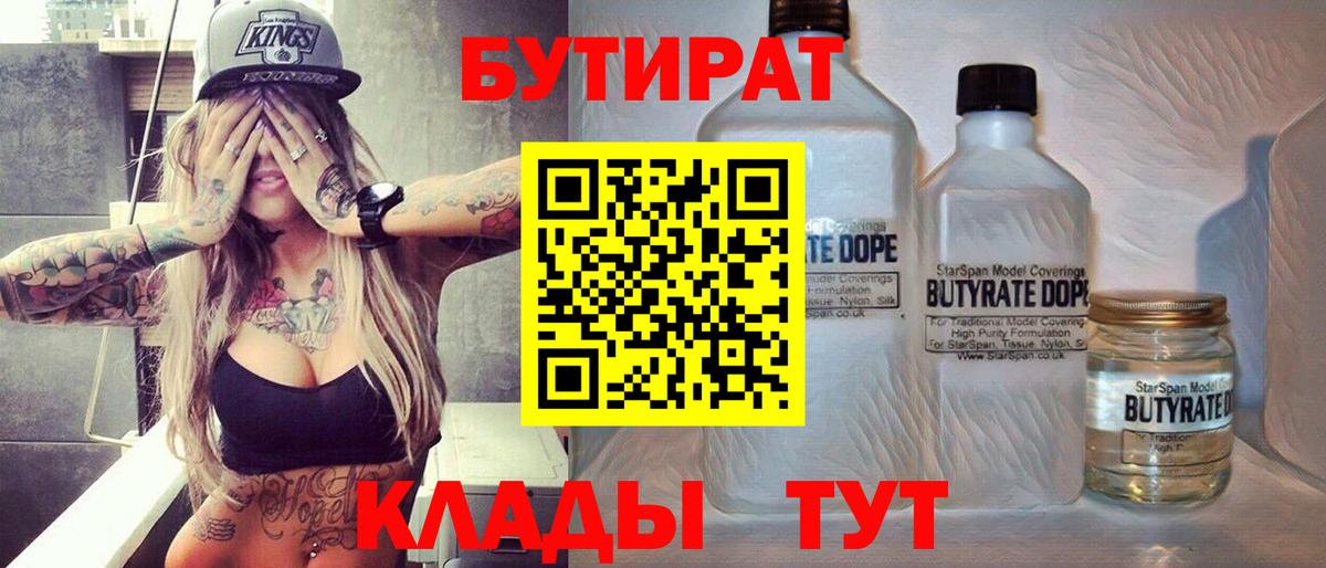 БУТИРАТ вода Красный Сулин