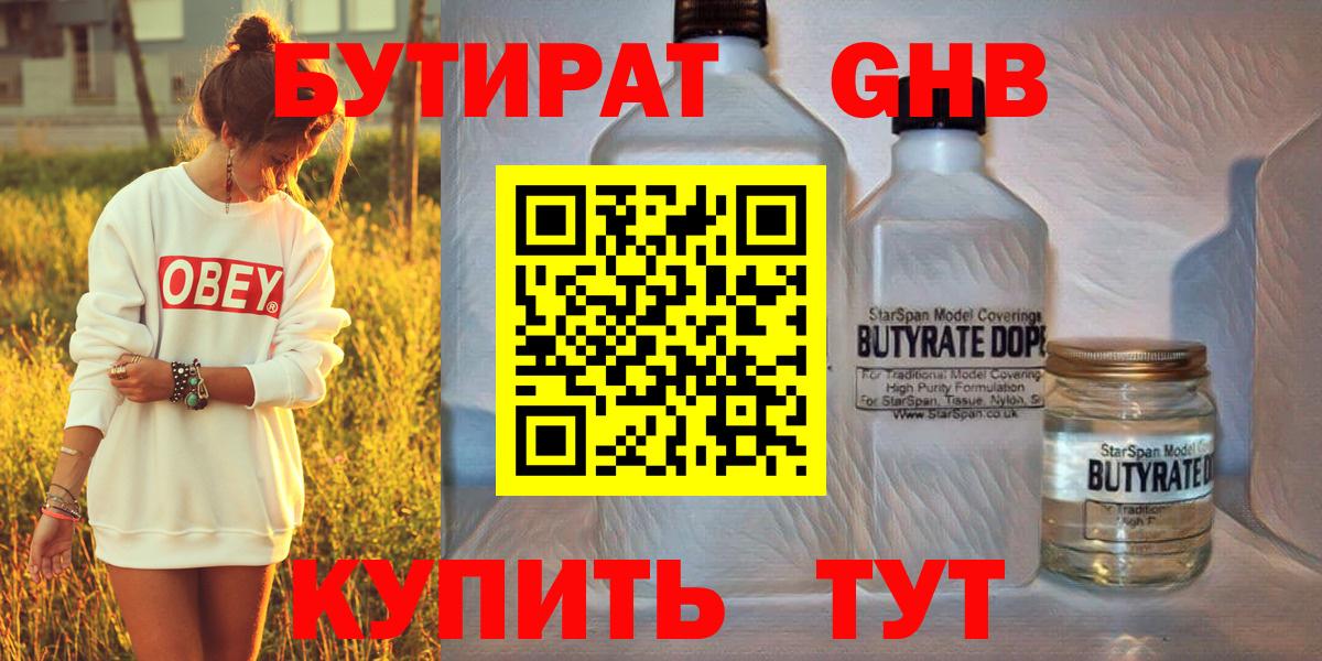БУТИРАТ  Красный Сулин  Бутират BDO 33% 