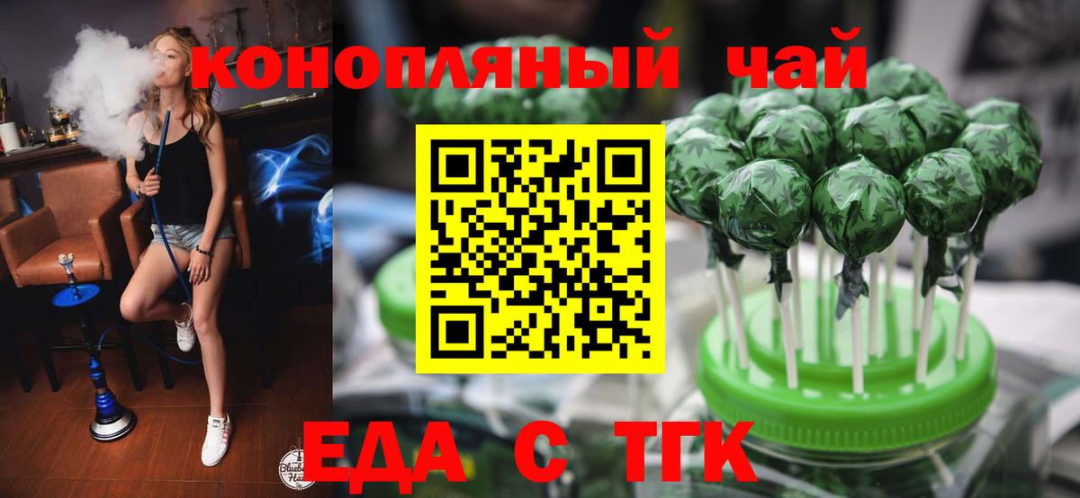Еда ТГК конопля  Вход с VPN  Красный Сулин 