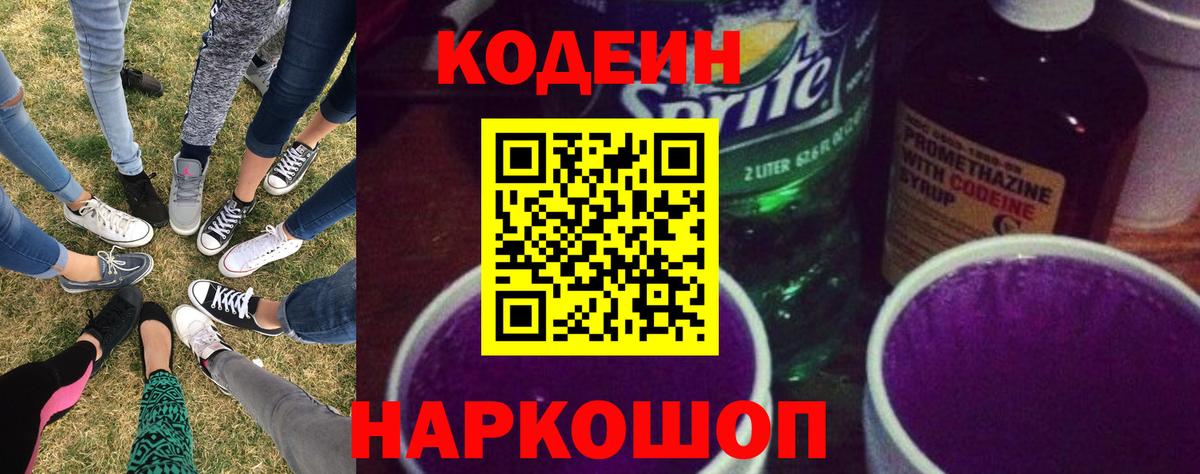 Codein напиток Lean (лин)  Кодеиновый сироп Lean напиток Lean (лин)  Красный Сулин  Вход с VPN 