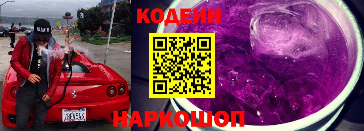 Кодеиновый сироп Lean напиток Lean (лин)  Красный Сулин 