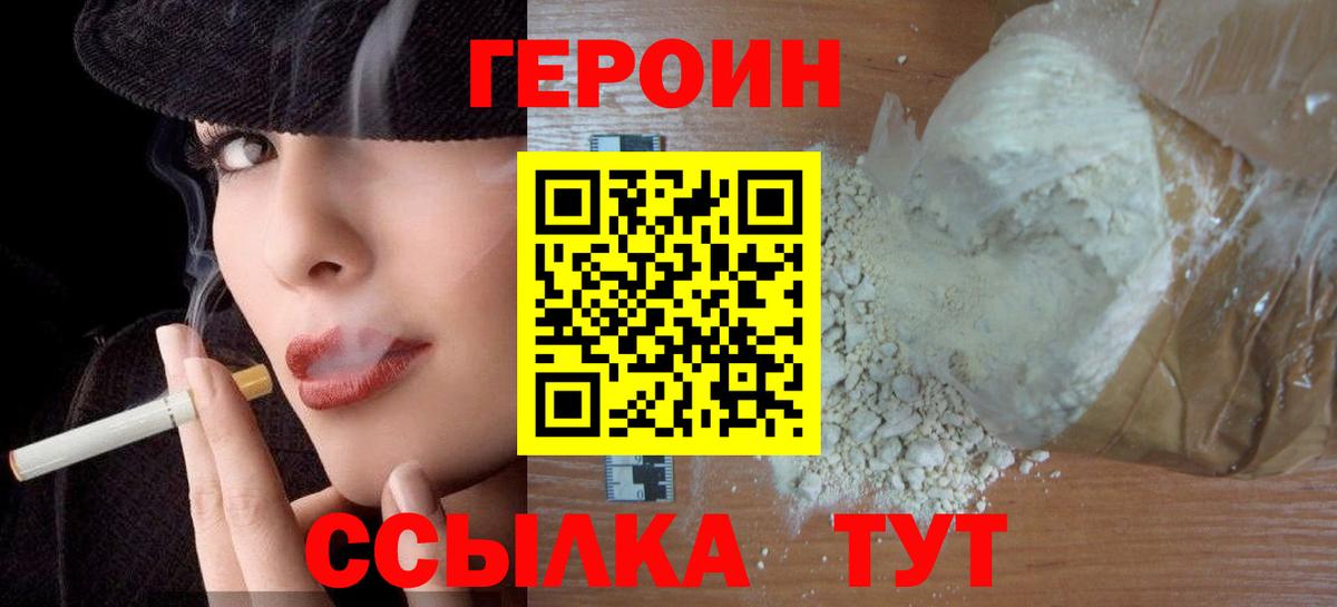 Героин VHQ  Вход с VPN  Красный Сулин 