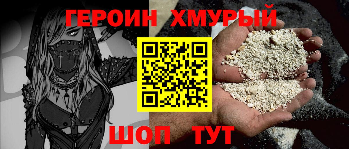 ГЕРОИН белый  ГЕРОИН  Красный Сулин 