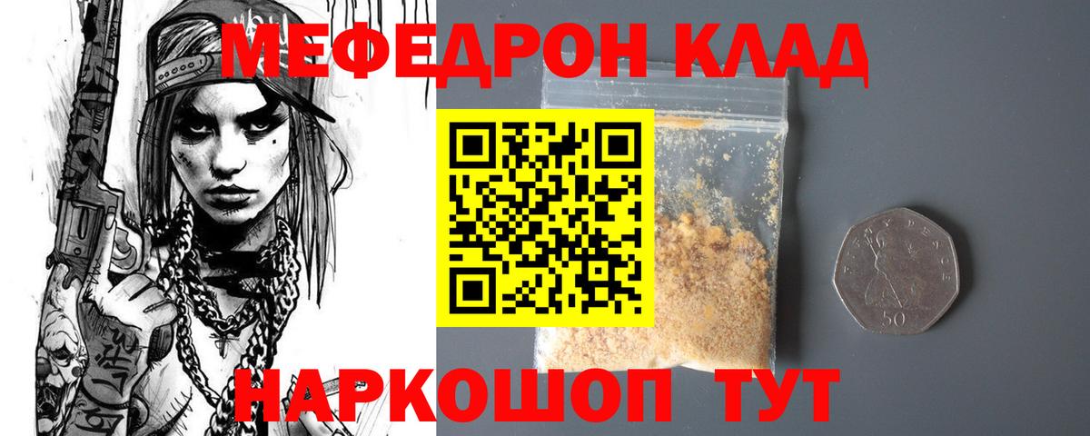 Меф mephedrone  Красный Сулин  МЕФ  Мефедрон мяу мяу  МЯУ-МЯУ 