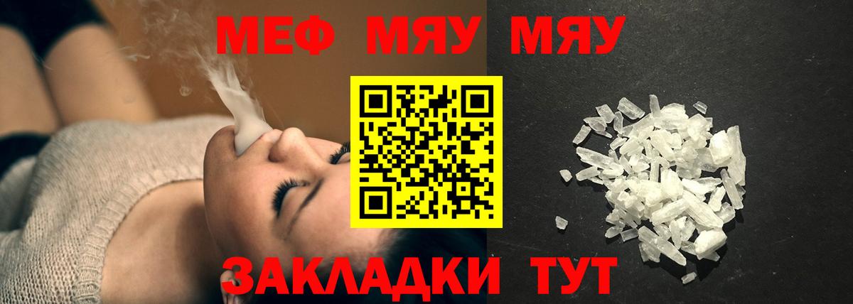 Меф мяу мяу мука Красный Сулин