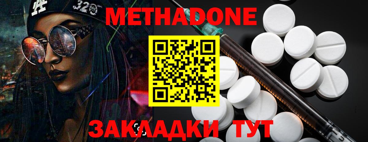 МЕТАДОН кристалл  Красный Сулин  МЕТАДОН methadone 