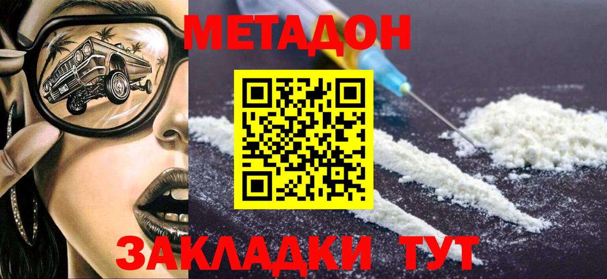 Метадон methadone Красный Сулин